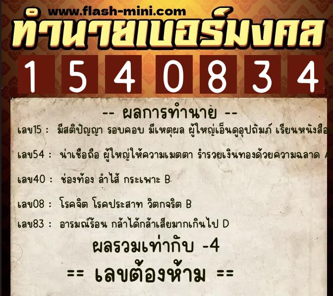 ทำนายเบอร์มงคล 0XX-1540834 ทำนายเบอร์มงคล หมายเลข 090-154083 ทำนายเบอร์มงคล 0XX-1540834 ทำนายเบอร์มงคล หมายเลข 090-154083
