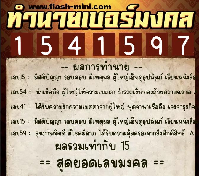 ทำนายเบอร์มงคล 0XX-1541597 ทำนายเบอร์มงคล หมายเลข 094-154159 ทำนายเบอร์มงคล 0XX-1541597 ทำนายเบอร์มงคล หมายเลข 094-154159