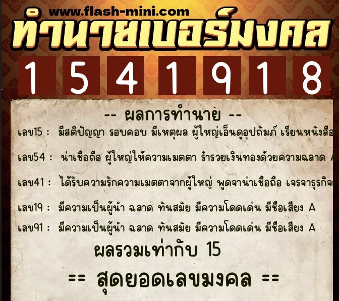 ทำนายเบอร์มงคล 0XX-1541918 ทำนายเบอร์มงคล หมายเลข 083-154191 ทำนายเบอร์มงคล 0XX-1541918 ทำนายเบอร์มงคล หมายเลข 083-154191
