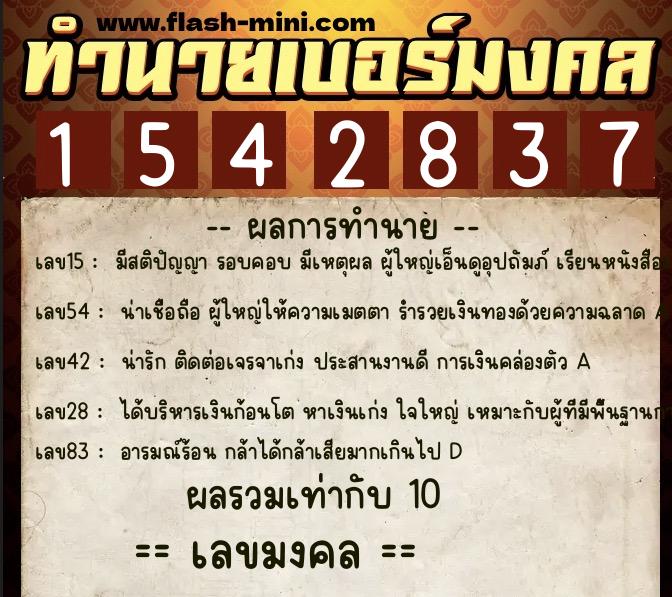 ทำนายเบอร์มงคล 0XX-1542837  ทำนายเบอร์มงคล หมายเลข 095-154283  ทำนายเบอร์มงคล 0XX-1542837  ทำนายเบอร์มงคล หมายเลข 095-154283