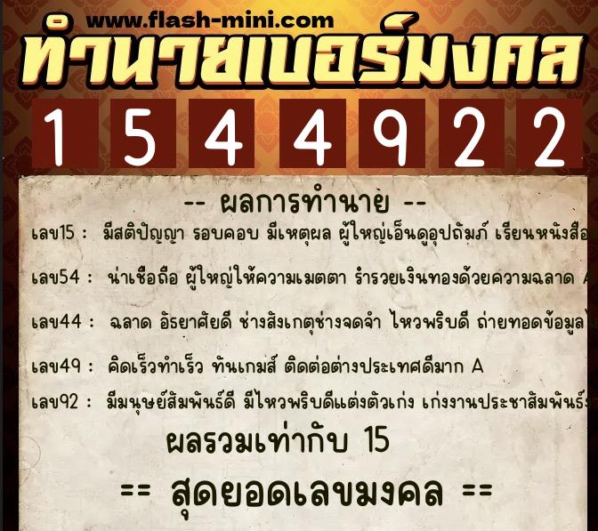 ทำนายเบอร์มงคล 0XX-1544922 ทำนายเบอร์มงคล หมายเลข 060-154492 ทำนายเบอร์มงคล 0XX-1544922 ทำนายเบอร์มงคล หมายเลข 060-154492