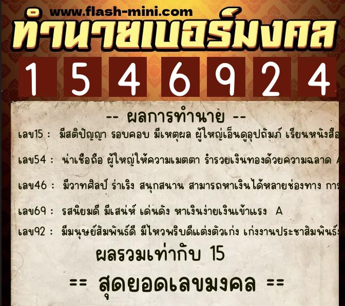 ทำนายเบอร์มงคล 0XX-1546924 ทำนายเบอร์มงคล หมายเลข 089-154692 ทำนายเบอร์มงคล 0XX-1546924 ทำนายเบอร์มงคล หมายเลข 089-154692