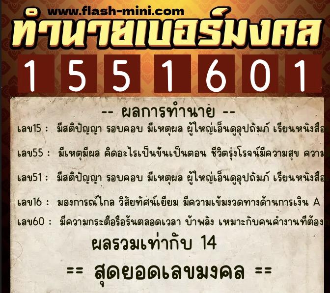 ทำนายเบอร์มงคล 0XX-1551601 ทำนายเบอร์มงคล หมายเลข 087-155160 ทำนายเบอร์มงคล 0XX-1551601 ทำนายเบอร์มงคล หมายเลข 087-155160