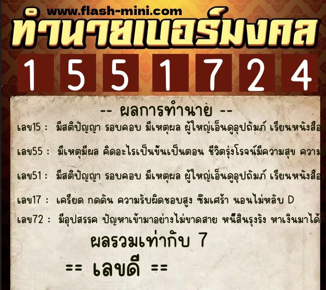 ทำนายเบอร์มงคล 0XX-1551724 ทำนายเบอร์มงคล หมายเลข 084-155172 ทำนายเบอร์มงคล 0XX-1551724 ทำนายเบอร์มงคล หมายเลข 084-155172