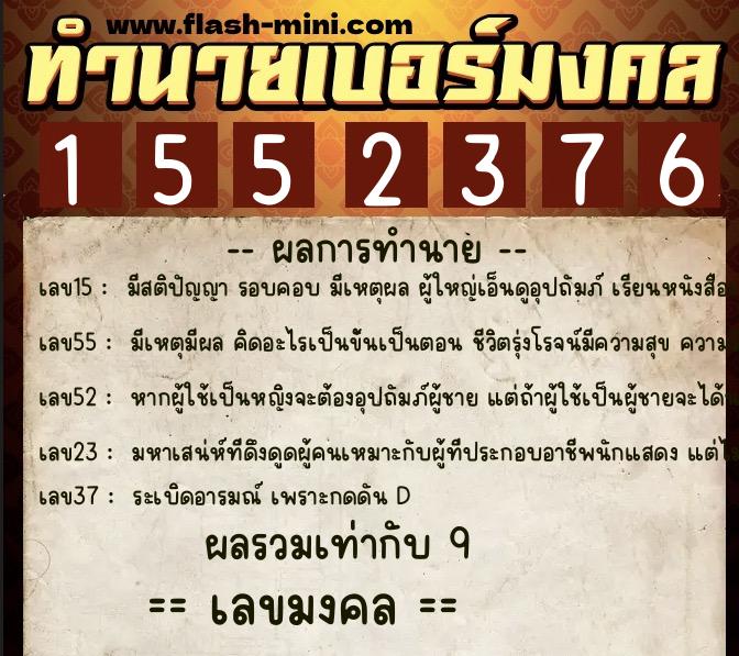 ทำนายเบอร์มงคล 0XX-1552376 ทำนายเบอร์มงคล หมายเลข 096-155237 ทำนายเบอร์มงคล 0XX-1552376 ทำนายเบอร์มงคล หมายเลข 096-155237