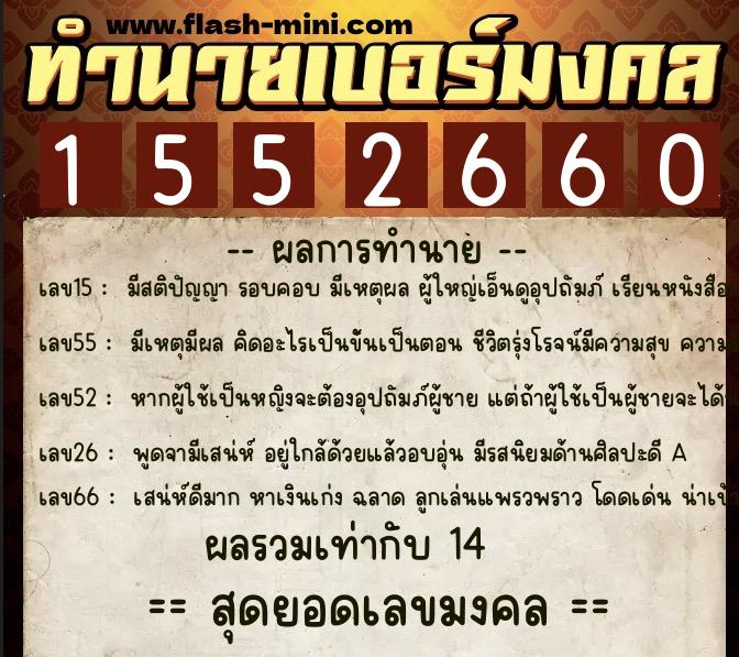 ทำนายเบอร์มงคล 0XX-1552660 ทำนายเบอร์มงคล หมายเลข 082-155266 ทำนายเบอร์มงคล 0XX-1552660 ทำนายเบอร์มงคล หมายเลข 082-155266