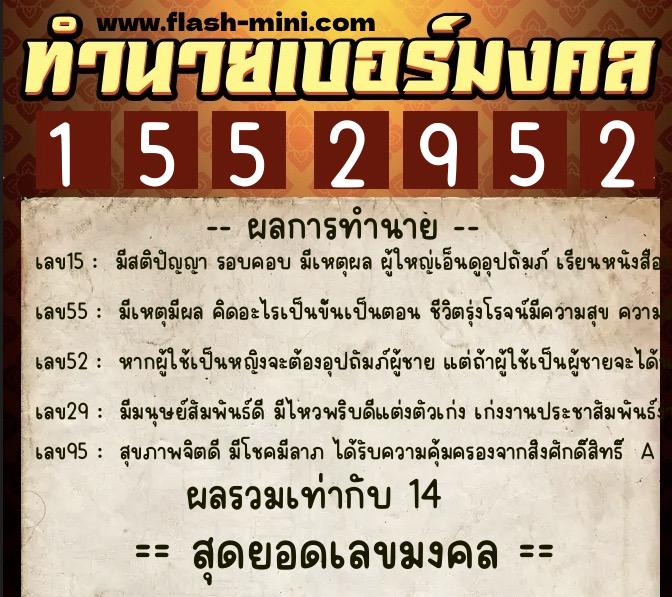 ทำนายเบอร์มงคล 0XX-1552952 ทำนายเบอร์มงคล หมายเลข 087-155295 ทำนายเบอร์มงคล 0XX-1552952 ทำนายเบอร์มงคล หมายเลข 087-155295