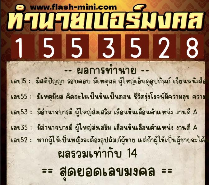 ทำนายเบอร์มงคล 0XX-1553528 ทำนายเบอร์มงคล หมายเลข 068-155352 ทำนายเบอร์มงคล 0XX-1553528 ทำนายเบอร์มงคล หมายเลข 068-155352