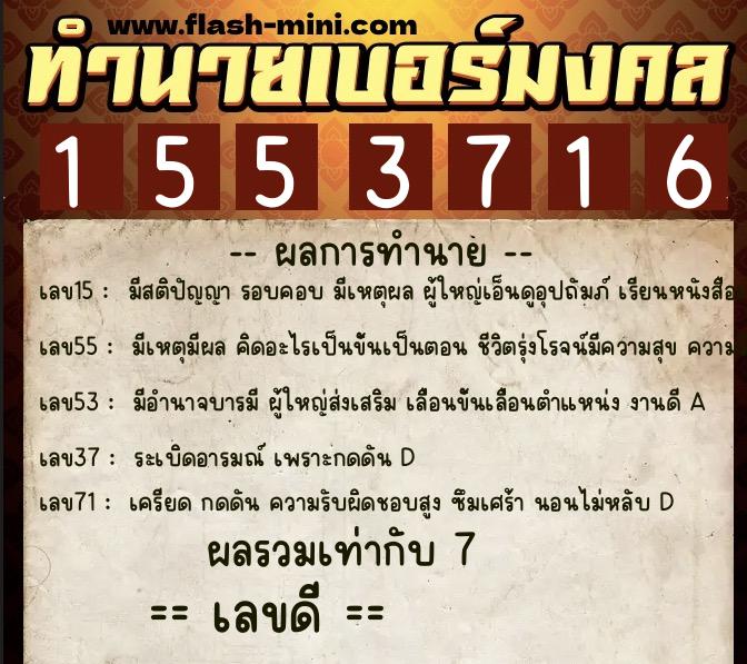 ทำนายเบอร์มงคล 0XX-1553716 ทำนายเบอร์มงคล หมายเลข 082-155371 ทำนายเบอร์มงคล 0XX-1553716 ทำนายเบอร์มงคล หมายเลข 082-155371
