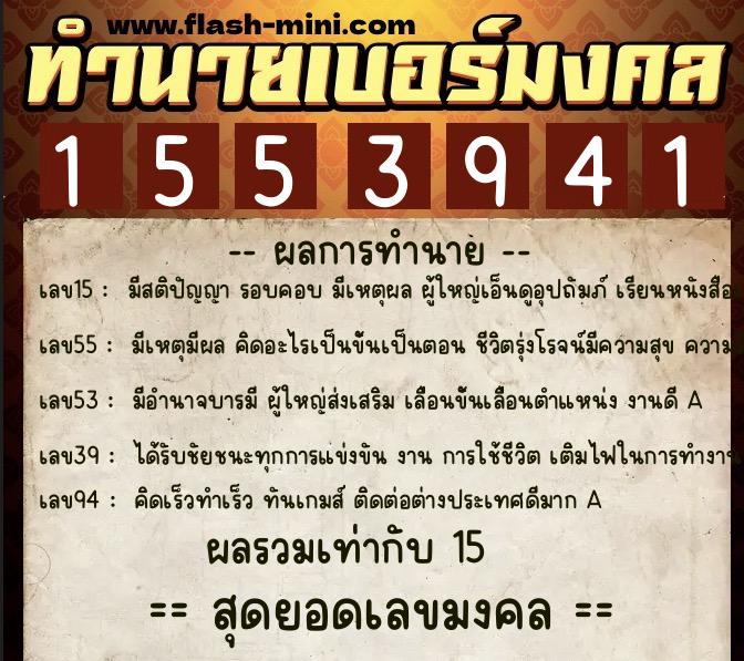 ทำนายเบอร์มงคล 0XX-1553941 ทำนายเบอร์มงคล หมายเลข 083-155394 ทำนายเบอร์มงคล 0XX-1553941 ทำนายเบอร์มงคล หมายเลข 083-155394