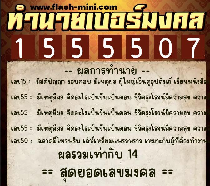 ทำนายเบอร์มงคล 0XX-1555507 ทำนายเบอร์มงคล หมายเลข 084-155550 ทำนายเบอร์มงคล 0XX-1555507 ทำนายเบอร์มงคล หมายเลข 084-155550