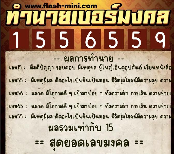 ทำนายเบอร์มงคล 0XX-1556559 ทำนายเบอร์มงคล หมายเลข 097-155655 ทำนายเบอร์มงคล 0XX-1556559 ทำนายเบอร์มงคล หมายเลข 097-155655
