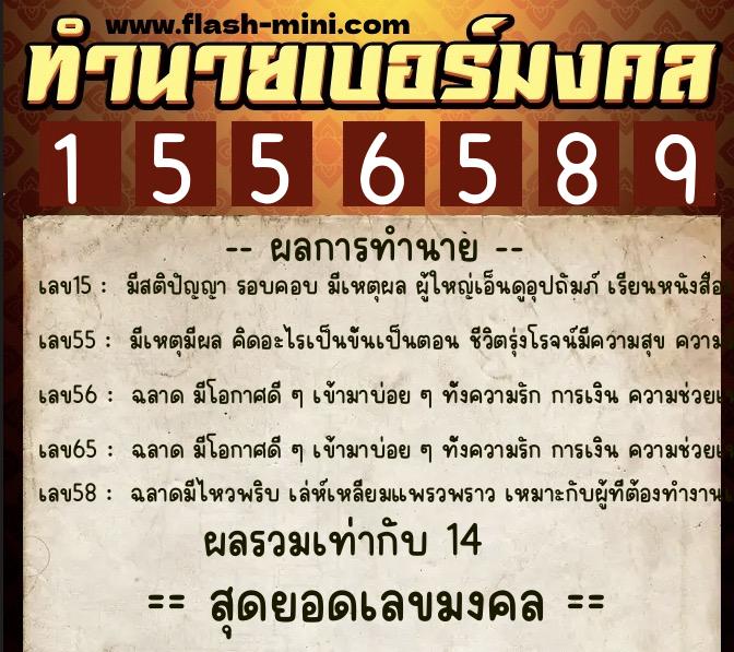 ทำนายเบอร์มงคล 0XX-1556589 ทำนายเบอร์มงคล หมายเลข 098-155658 ทำนายเบอร์มงคล 0XX-1556589 ทำนายเบอร์มงคล หมายเลข 098-155658