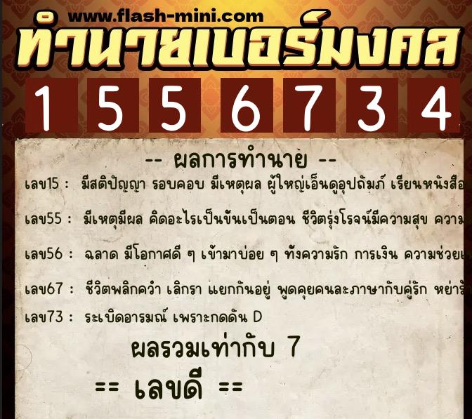 ทำนายเบอร์มงคล 0XX-1556734 ทำนายเบอร์มงคล หมายเลข 062-155673 ทำนายเบอร์มงคล 0XX-1556734 ทำนายเบอร์มงคล หมายเลข 062-155673