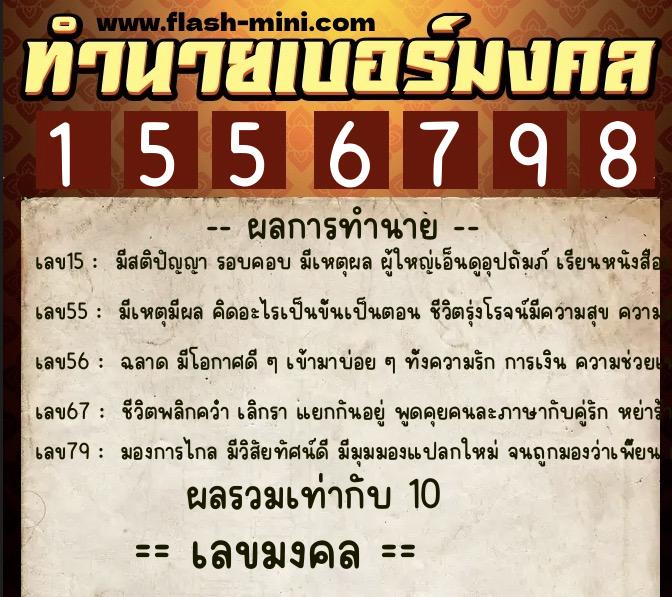ทำนายเบอร์มงคล 0XX-1556798 ทำนายเบอร์มงคล หมายเลข 062-155679 ทำนายเบอร์มงคล 0XX-1556798 ทำนายเบอร์มงคล หมายเลข 062-155679