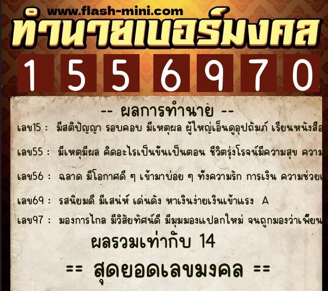 ทำนายเบอร์มงคล 0XX-1556970  ทำนายเบอร์มงคล หมายเลข 066-155697  ทำนายเบอร์มงคล 0XX-1556970  ทำนายเบอร์มงคล หมายเลข 066-155697