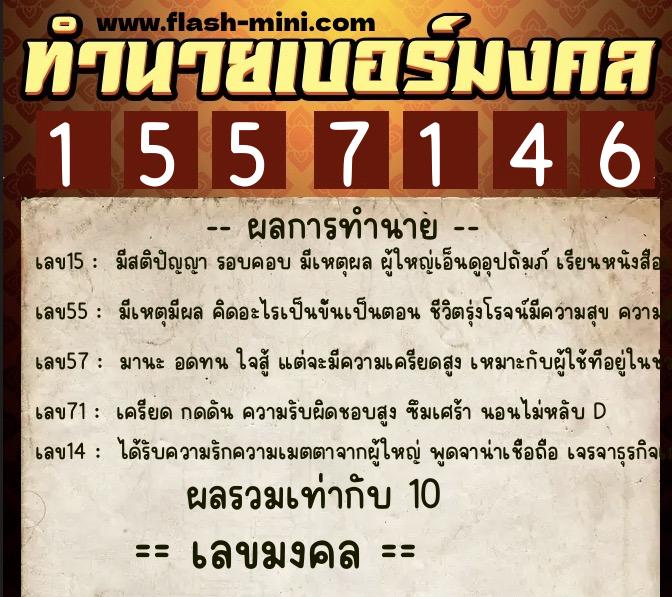 ทำนายเบอร์มงคล 0XX-1557146 ทำนายเบอร์มงคล หมายเลข 098-155714 ทำนายเบอร์มงคล 0XX-1557146 ทำนายเบอร์มงคล หมายเลข 098-155714