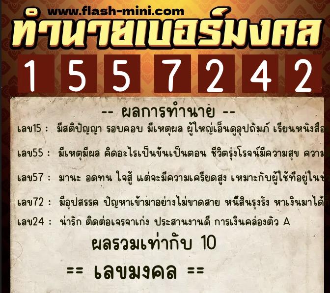 ทำนายเบอร์มงคล 0XX-1557242 ทำนายเบอร์มงคล หมายเลข 095-155724 ทำนายเบอร์มงคล 0XX-1557242 ทำนายเบอร์มงคล หมายเลข 095-155724