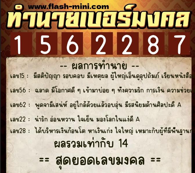 ทำนายเบอร์มงคล 0XX-1562287 ทำนายเบอร์มงคล หมายเลข 094-156228 ทำนายเบอร์มงคล 0XX-1562287 ทำนายเบอร์มงคล หมายเลข 094-156228