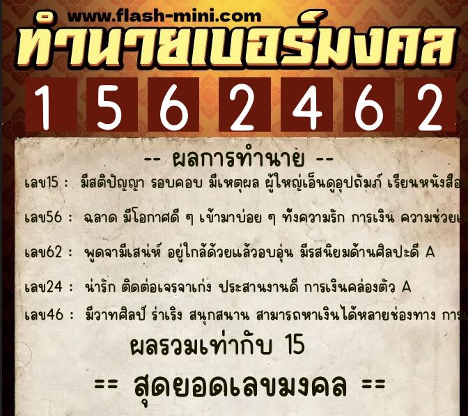 ทำนายเบอร์มงคล 0XX-1562462 ทำนายเบอร์มงคล หมายเลข 095-156246 ทำนายเบอร์มงคล 0XX-1562462 ทำนายเบอร์มงคล หมายเลข 095-156246