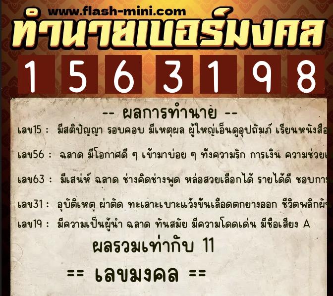 ทำนายเบอร์มงคล 0XX-1563198 ทำนายเบอร์มงคล หมายเลข 069-156319 ทำนายเบอร์มงคล 0XX-1563198 ทำนายเบอร์มงคล หมายเลข 069-156319