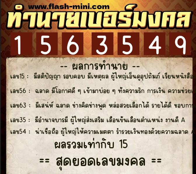 ทำนายเบอร์มงคล 0XX-1563549 ทำนายเบอร์มงคล หมายเลข 086-156354 ทำนายเบอร์มงคล 0XX-1563549 ทำนายเบอร์มงคล หมายเลข 086-156354