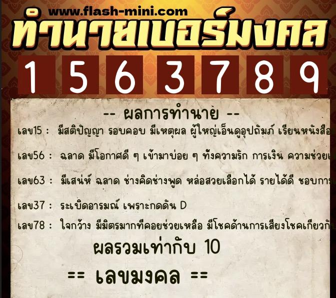 ทำนายเบอร์มงคล 0XX-1563789 ทำนายเบอร์มงคล หมายเลข 099-156378 ทำนายเบอร์มงคล 0XX-1563789 ทำนายเบอร์มงคล หมายเลข 099-156378