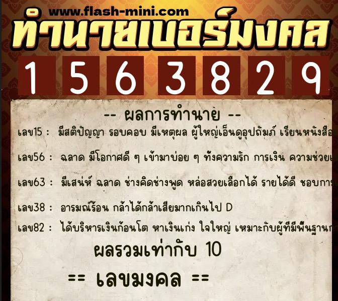 ทำนายเบอร์มงคล 0XX-1563829 ทำนายเบอร์มงคล หมายเลข 088-156382 ทำนายเบอร์มงคล 0XX-1563829 ทำนายเบอร์มงคล หมายเลข 088-156382
