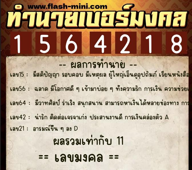 ทำนายเบอร์มงคล 0XX-1564218 ทำนายเบอร์มงคล หมายเลข 084-156421 ทำนายเบอร์มงคล 0XX-1564218 ทำนายเบอร์มงคล หมายเลข 084-156421