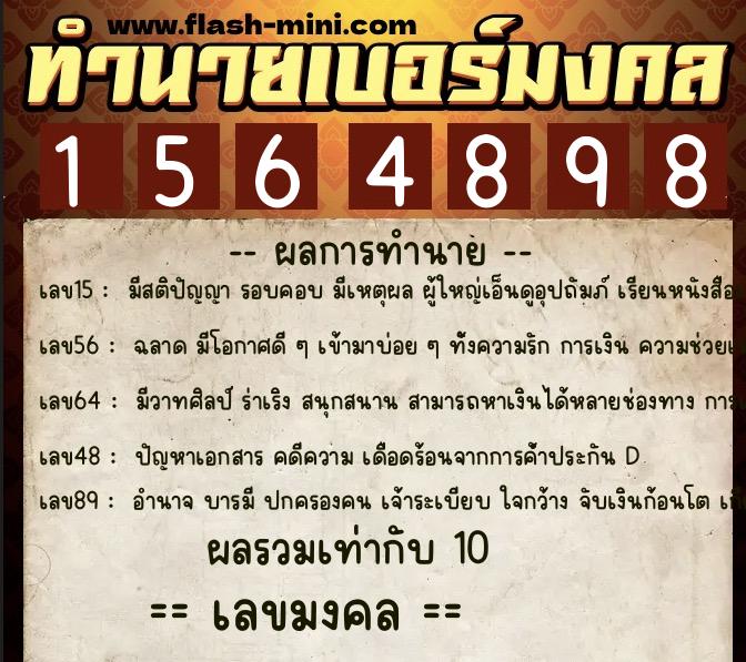 ทำนายเบอร์มงคล 0XX-1564898 ทำนายเบอร์มงคล หมายเลข 090-156489 ทำนายเบอร์มงคล 0XX-1564898 ทำนายเบอร์มงคล หมายเลข 090-156489