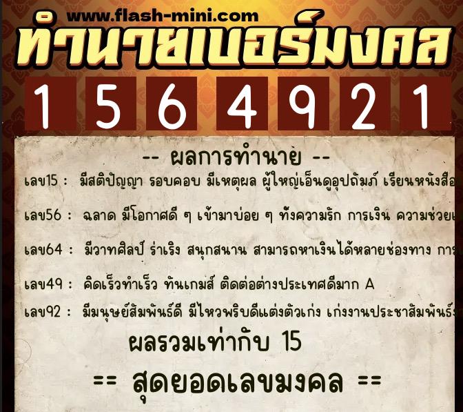 ทำนายเบอร์มงคล 0XX-1564921 ทำนายเบอร์มงคล หมายเลข 066-156492 ทำนายเบอร์มงคล 0XX-1564921 ทำนายเบอร์มงคล หมายเลข 066-156492