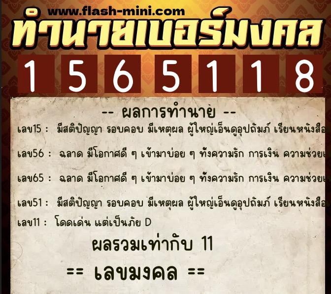 ทำนายเบอร์มงคล 0XX-1565118 ทำนายเบอร์มงคล หมายเลข 090-156511 ทำนายเบอร์มงคล 0XX-1565118 ทำนายเบอร์มงคล หมายเลข 090-156511