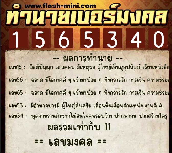 ทำนายเบอร์มงคล 0XX-1565340 ทำนายเบอร์มงคล หมายเลข 064-156534 ทำนายเบอร์มงคล 0XX-1565340 ทำนายเบอร์มงคล หมายเลข 064-156534