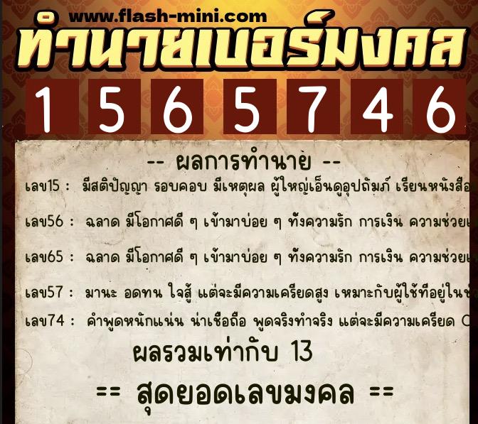 ทำนายเบอร์มงคล 0XX-1565746 ทำนายเบอร์มงคล หมายเลข 094-156574 ทำนายเบอร์มงคล 0XX-1565746 ทำนายเบอร์มงคล หมายเลข 094-156574