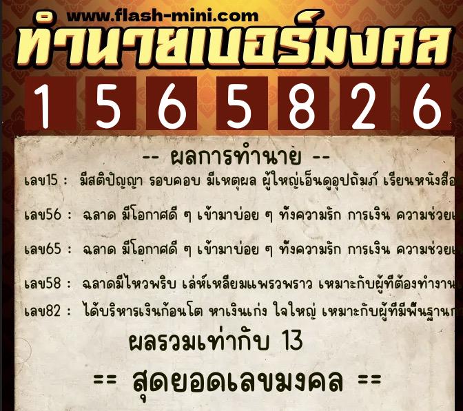 ทำนายเบอร์มงคล 0XX-1565826 ทำนายเบอร์มงคล หมายเลข 097-156582 ทำนายเบอร์มงคล 0XX-1565826 ทำนายเบอร์มงคล หมายเลข 097-156582