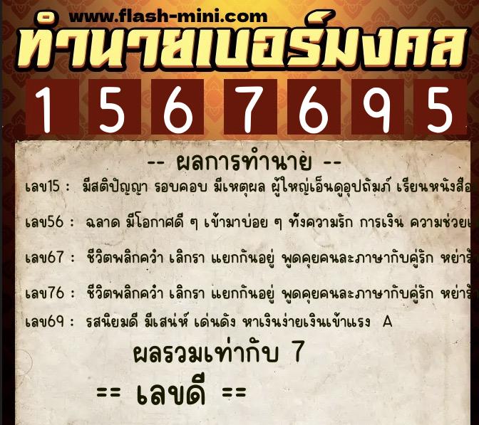ทำนายเบอร์มงคล 0XX-1567695 ทำนายเบอร์มงคล หมายเลข 087-156769 ทำนายเบอร์มงคล 0XX-1567695 ทำนายเบอร์มงคล หมายเลข 087-156769