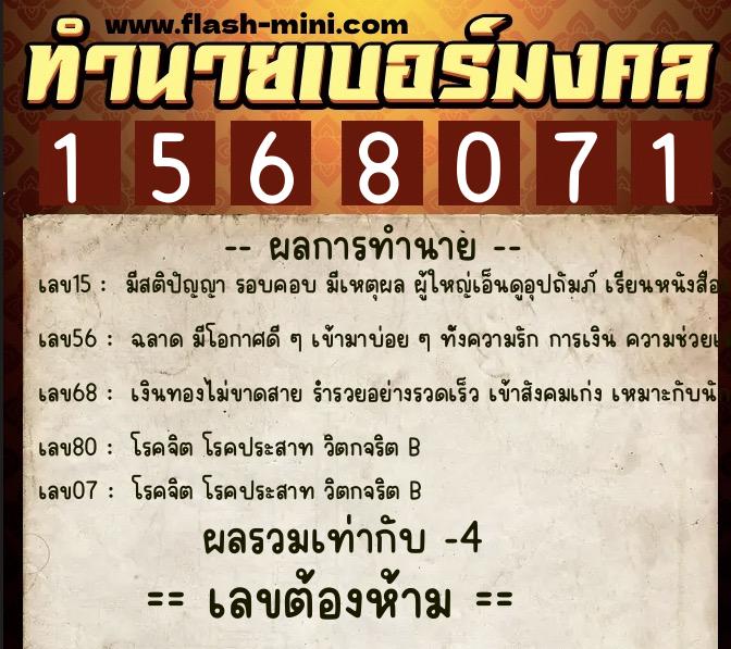 ทำนายเบอร์มงคล 0XX-1568071 ทำนายเบอร์มงคล หมายเลข 097-156807 ทำนายเบอร์มงคล 0XX-1568071 ทำนายเบอร์มงคล หมายเลข 097-156807
