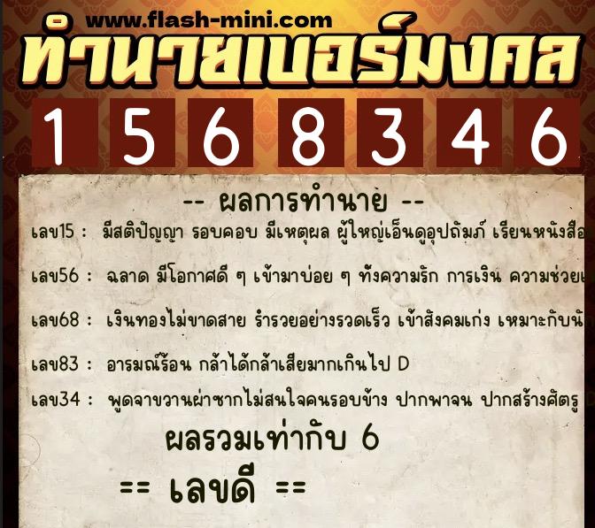 ทำนายเบอร์มงคล 0XX-1568346 ทำนายเบอร์มงคล หมายเลข 091-156834 ทำนายเบอร์มงคล 0XX-1568346 ทำนายเบอร์มงคล หมายเลข 091-156834