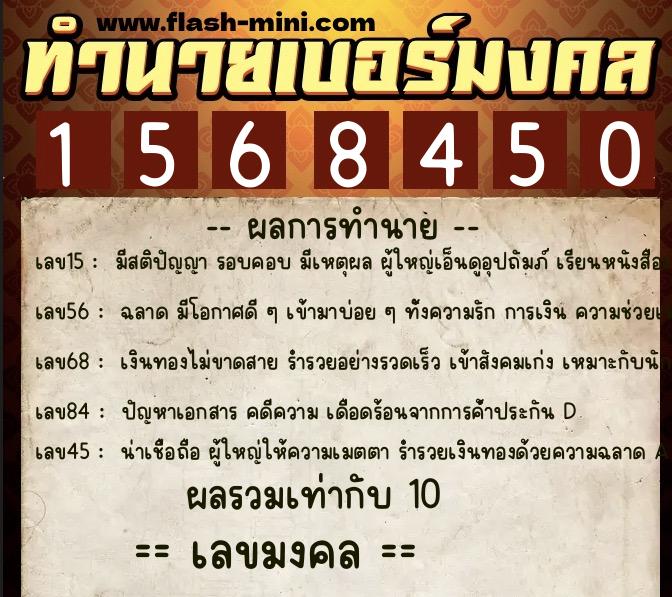 ทำนายเบอร์มงคล 0XX-1568450 ทำนายเบอร์มงคล หมายเลข 099-156845 ทำนายเบอร์มงคล 0XX-1568450 ทำนายเบอร์มงคล หมายเลข 099-156845