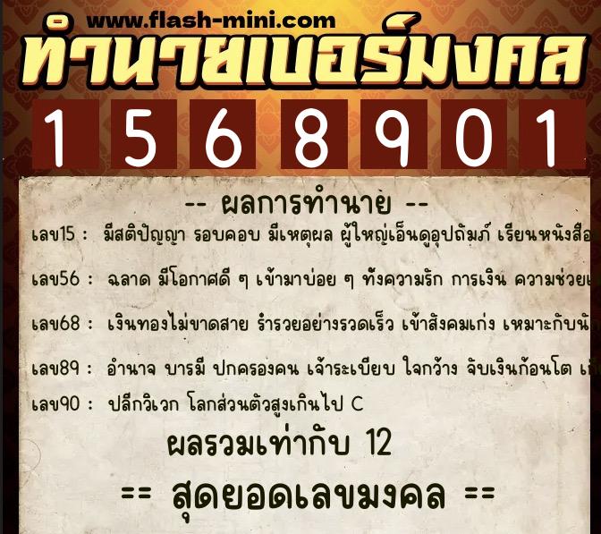ทำนายเบอร์มงคล 0XX-1568901 ทำนายเบอร์มงคล หมายเลข 084-156890 ทำนายเบอร์มงคล 0XX-1568901 ทำนายเบอร์มงคล หมายเลข 084-156890
