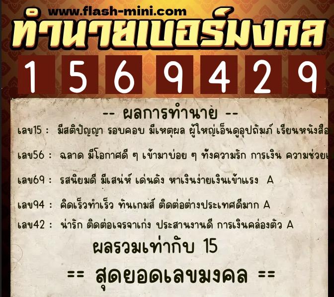 ทำนายเบอร์มงคล 0XX-1569429 ทำนายเบอร์มงคล หมายเลข 064-156942 ทำนายเบอร์มงคล 0XX-1569429 ทำนายเบอร์มงคล หมายเลข 064-156942