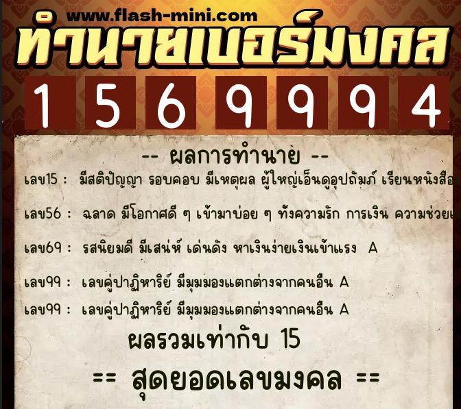 ทำนายเบอร์มงคล 0XX-1569994 ทำนายเบอร์มงคล หมายเลข 060-156999 ทำนายเบอร์มงคล 0XX-1569994 ทำนายเบอร์มงคล หมายเลข 060-156999