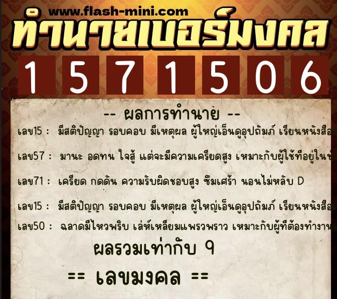 ทำนายเบอร์มงคล 0XX-1571506 ทำนายเบอร์มงคล หมายเลข 086-157150 ทำนายเบอร์มงคล 0XX-1571506 ทำนายเบอร์มงคล หมายเลข 086-157150