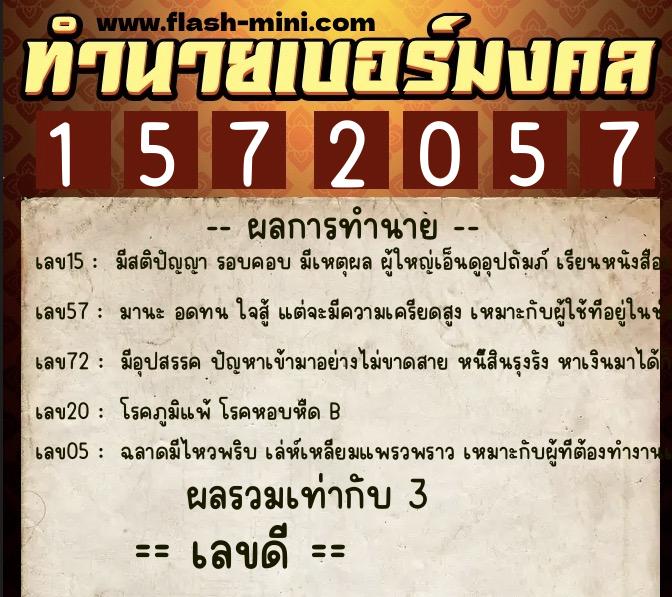 ทำนายเบอร์มงคล 0XX-1572057 ทำนายเบอร์มงคล หมายเลข 083-157205 ทำนายเบอร์มงคล 0XX-1572057 ทำนายเบอร์มงคล หมายเลข 083-157205