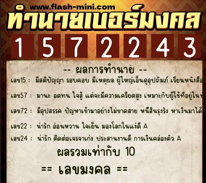 ทำนายเบอร์มงคล 0XX-1572243 ทำนายเบอร์มงคล หมายเลข 098-157224 ทำนายเบอร์มงคล 0XX-1572243 ทำนายเบอร์มงคล หมายเลข 098-157224