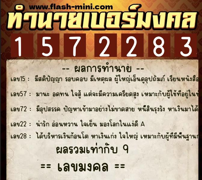 ทำนายเบอร์มงคล 0XX-1572283  ทำนายเบอร์มงคล หมายเลข 089-157228  ทำนายเบอร์มงคล 0XX-1572283  ทำนายเบอร์มงคล หมายเลข 089-157228