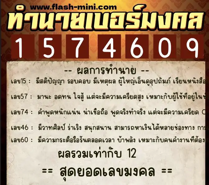 ทำนายเบอร์มงคล 0XX-1574609 ทำนายเบอร์มงคล หมายเลข 080-157460 ทำนายเบอร์มงคล 0XX-1574609 ทำนายเบอร์มงคล หมายเลข 080-157460