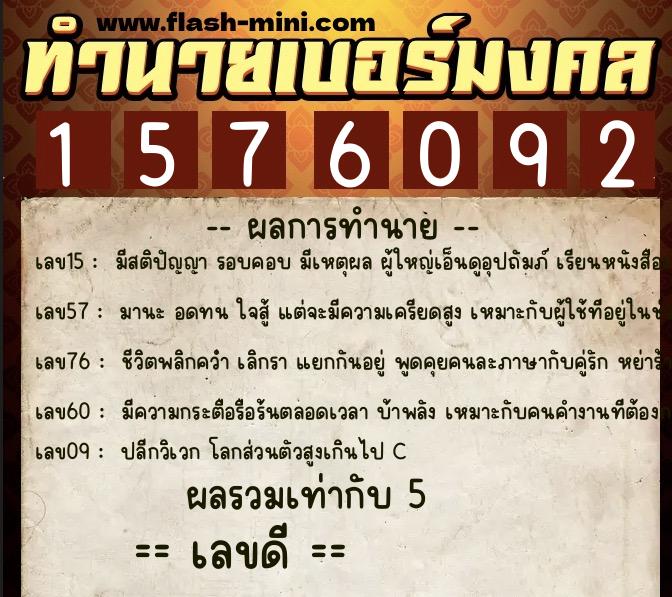 ทำนายเบอร์มงคล 0XX-1576092 ทำนายเบอร์มงคล หมายเลข 094-157609 ทำนายเบอร์มงคล 0XX-1576092 ทำนายเบอร์มงคล หมายเลข 094-157609