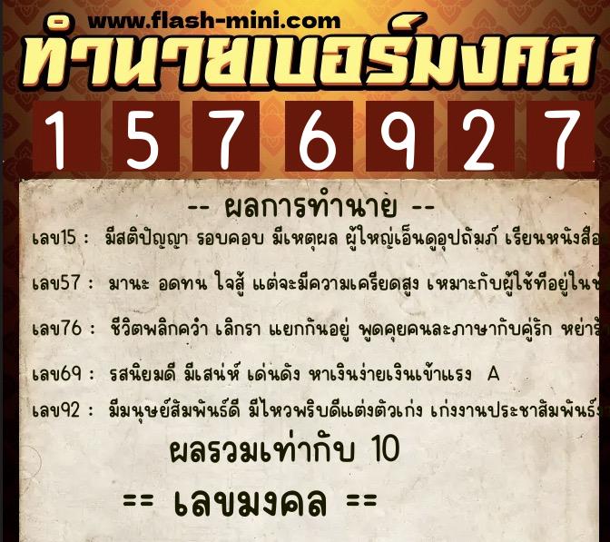ทำนายเบอร์มงคล 0XX-1576927 ทำนายเบอร์มงคล หมายเลข 089-157692 ทำนายเบอร์มงคล 0XX-1576927 ทำนายเบอร์มงคล หมายเลข 089-157692