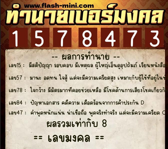 ทำนายเบอร์มงคล 0XX-1578473 ทำนายเบอร์มงคล หมายเลข 088-157847 ทำนายเบอร์มงคล 0XX-1578473 ทำนายเบอร์มงคล หมายเลข 088-157847